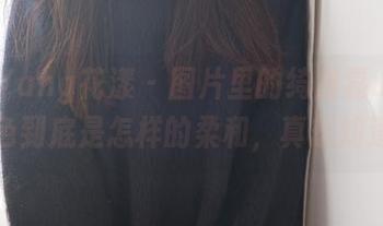 HuaYang花漾 – 图片里的绮里嘉ula，粉色到底是怎样的柔和，真想知道。