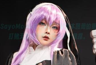 突发奇想，SayoMomo的红裙担得起整本图册的重量吗？我敢打赌无数目光都在监视那个裙摆。