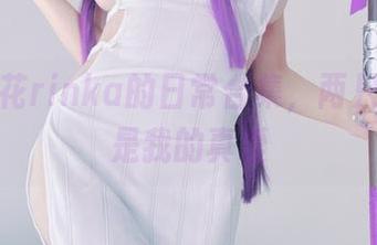 冲田凛花rinka的日常合集，两只狗狗才是我的真爱