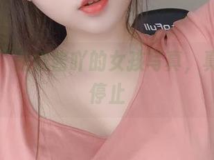 翻一翻，是依酱吖的女孩写真，真心不想停止