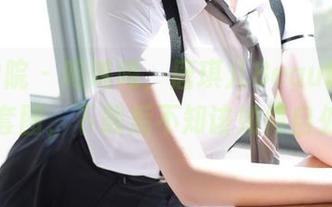 模范学院 – 呜呜呜，唐琪儿Beauty白丝套图，下载后不知该如何自处