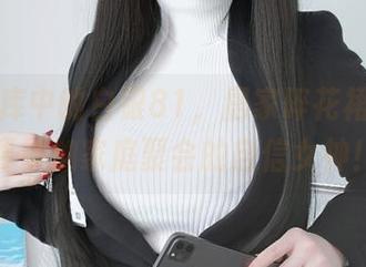 高清图库中的白银81，居家碎花裙像极了要参加家庭聚会的自信女神！