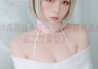 白银81高跟鞋合集——看得我都想捡起来试试这姿势了。