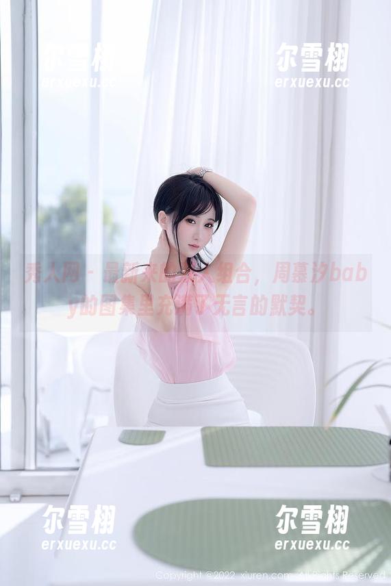 秀人网-周慕汐baby 秀人网 - 最新来的双人组合,周慕汐baby的图集里充满了无言的默契。